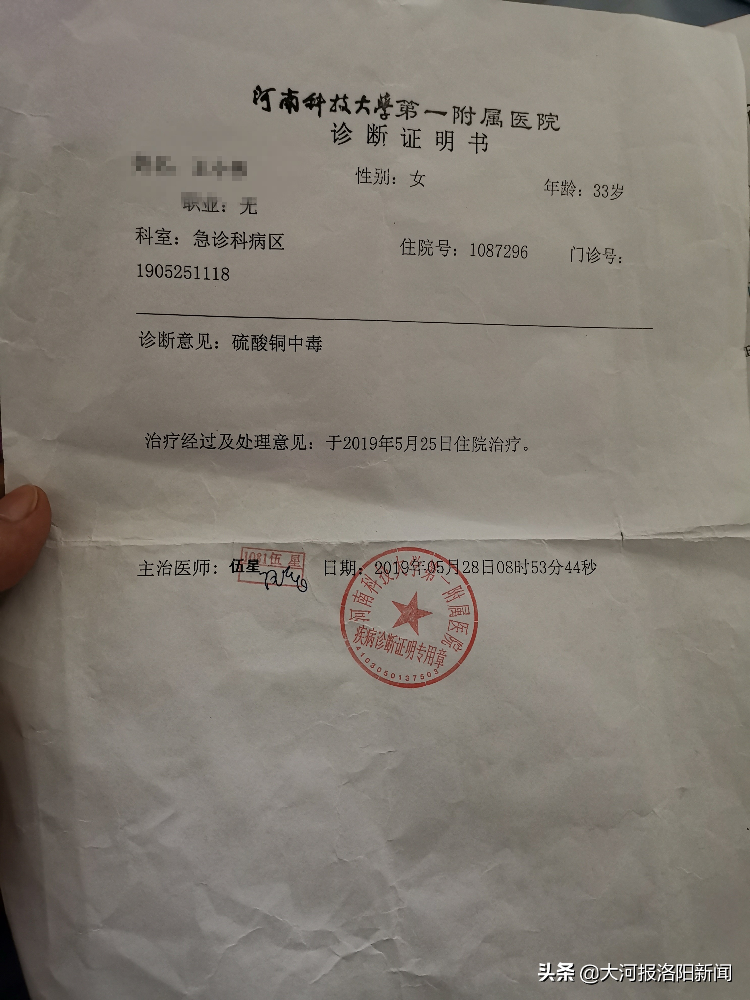 洛阳市民买中药治病,店家错配药材致中毒已立案调查