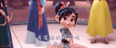 无敌破坏王2冰雪奇缘彩蛋,无敌破坏王2大闹互联网彩蛋