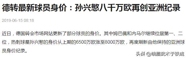 真·亚洲足球王!孙兴慜与巴西球星尬舞桑巴,德转估身价8000万欧