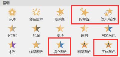 ppt动画效果手把手教高级技巧,ppt高级动画效果高级技巧