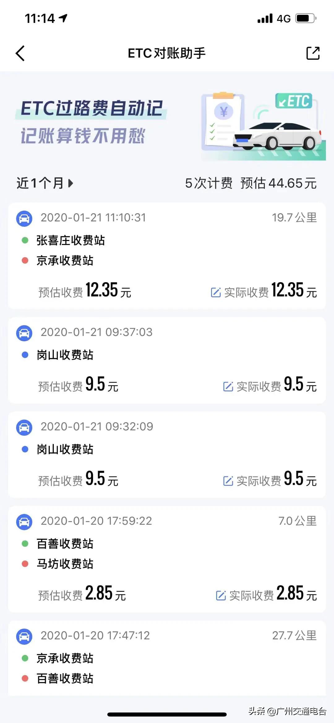 etc对账助手提示等级调整,etc记账卡余额不足能过收费站吗