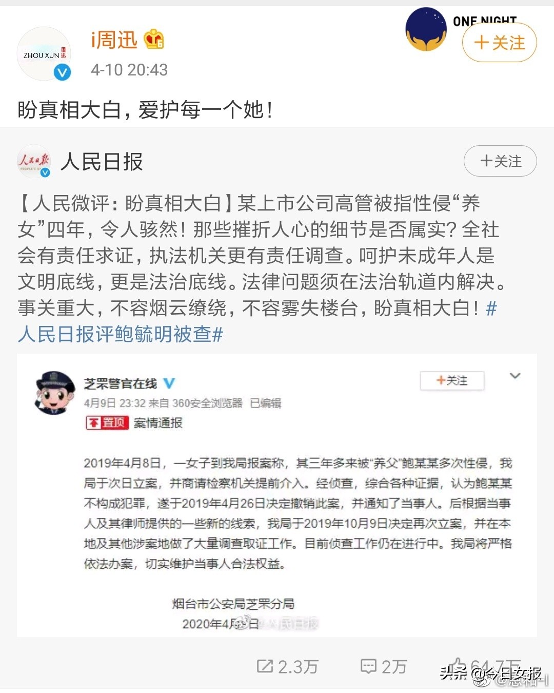 姐姐来啦！章子怡、姚晨等女星为遭性侵少女接力发声，严惩！