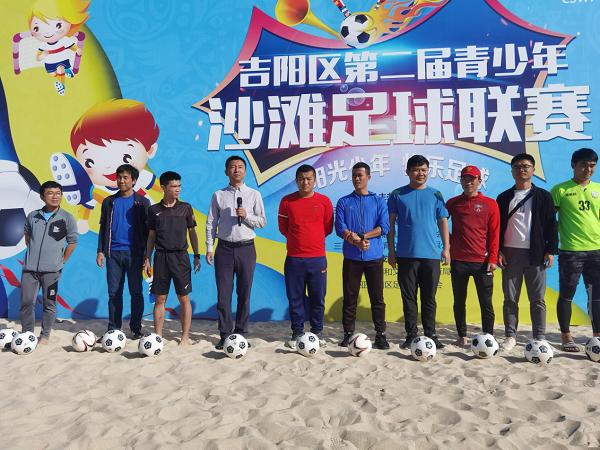 吉阳区第二届青少年沙滩足球联赛大东海开赛