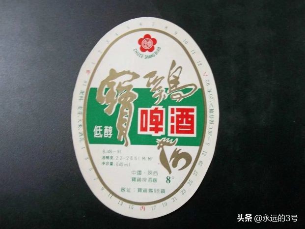 老宝鸡啤酒,宝鸡的啤酒