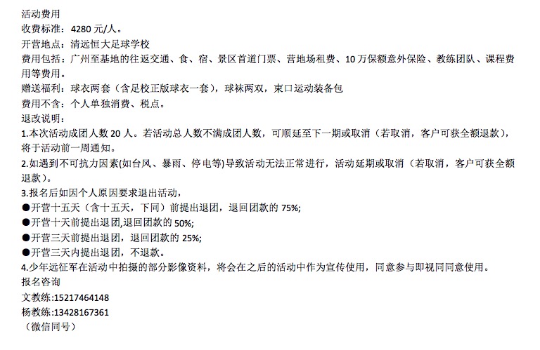 恒大足校夏令营,2014广州恒大足球夏令营