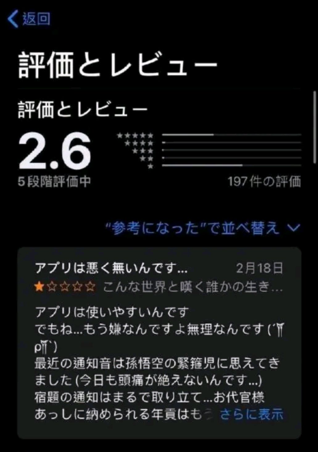 小学生对钉钉的差评,钉钉为什么成为了全小学生的噩梦