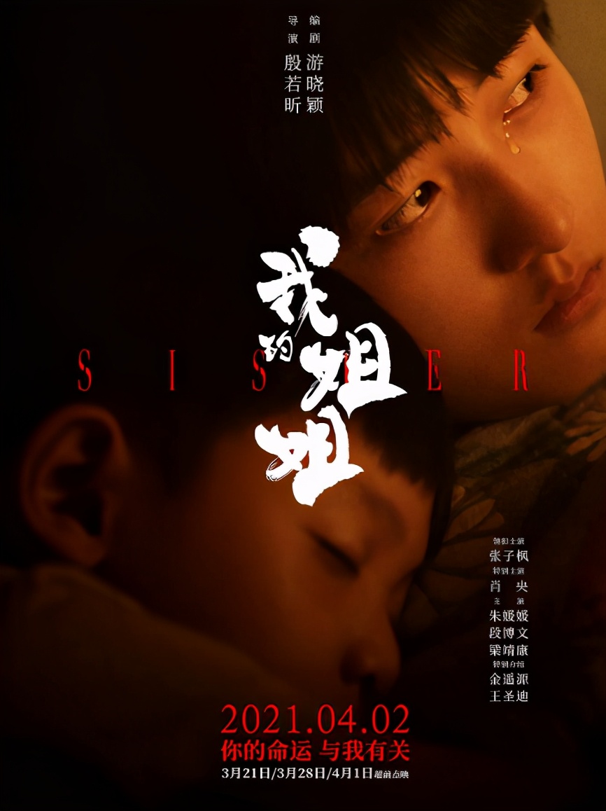 我的姐姐票房破2亿,我的姐姐电影票房破两亿了没