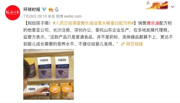 宝宝奶粉再出事！饮料却标宝宝配方粉，没有生产资质却已销往全国
