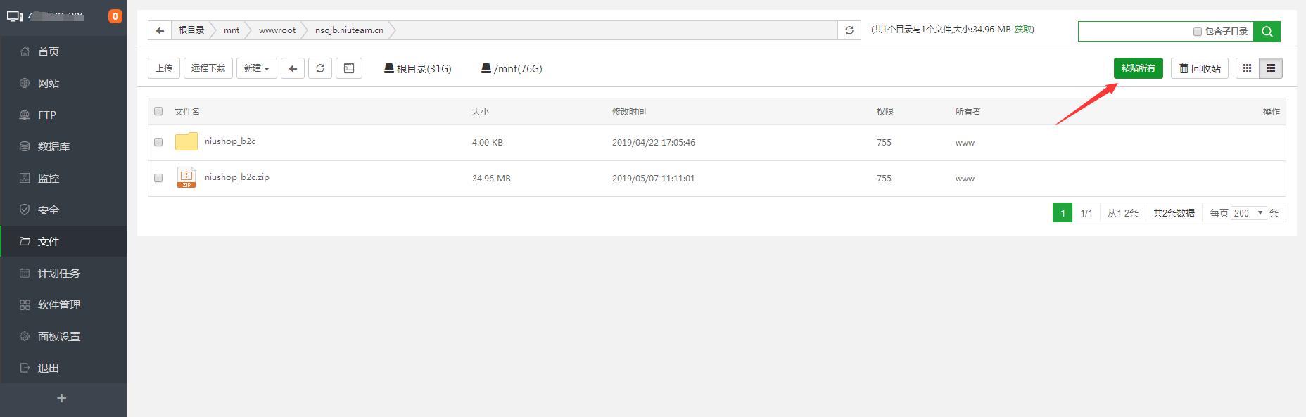 niushop源码下载,niushop源码安装要多久