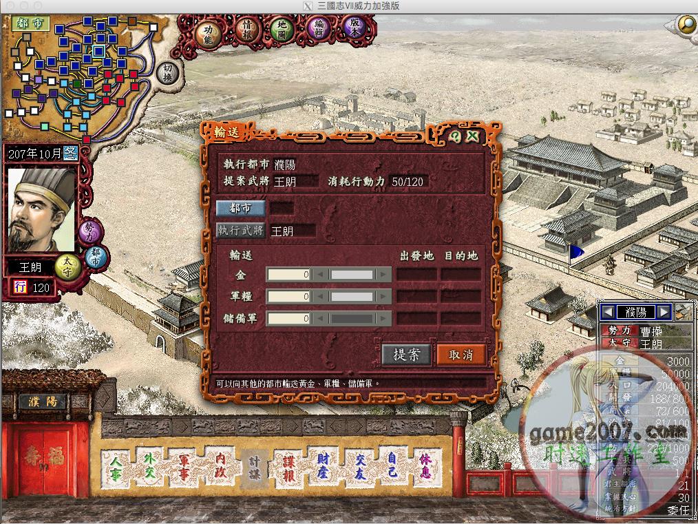 三国志7威力加强版手机版,三国志7威力加强版简体中文版