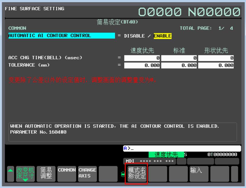 fanuc系统dnc加工操作步骤,FANUC系统加工前准备功能参数