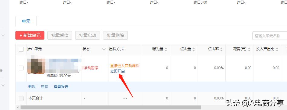 拼多多ocpx推广转全站推广哪个好,拼多多ocpx搜索推广