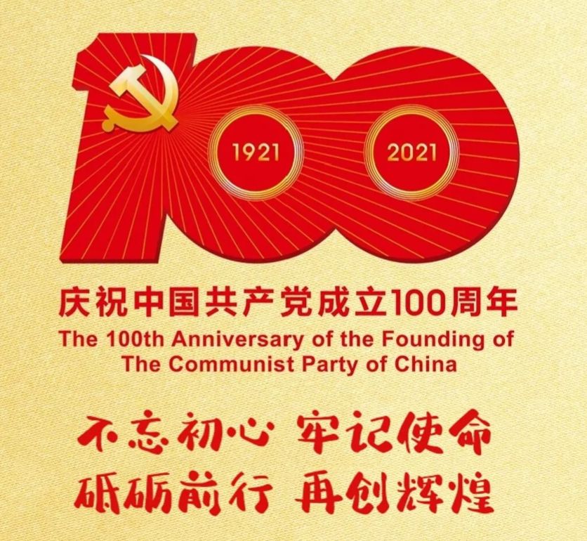 百年辉煌路整装再启航：正信集团举办庆祝建*党**100周年*党**员座谈会