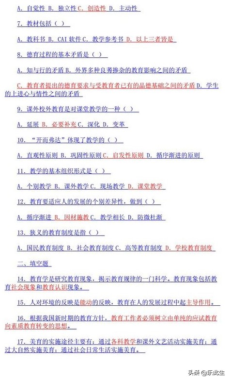教师编考试教育学和心理学常考题,教师编教育学单选
