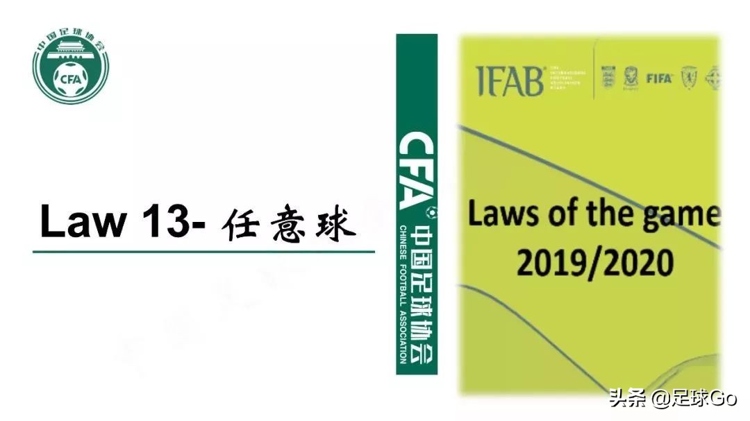 2023年足球最新规则图片,足球竞赛新规2024-2025