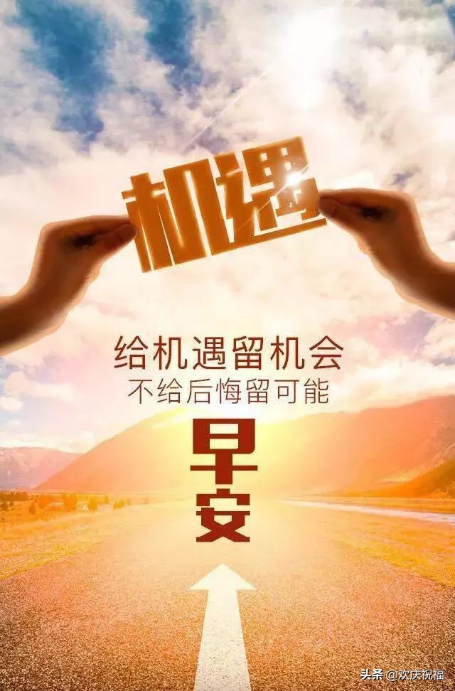 早上好励志语录早安正能量,早安心语每日一句经典早上好