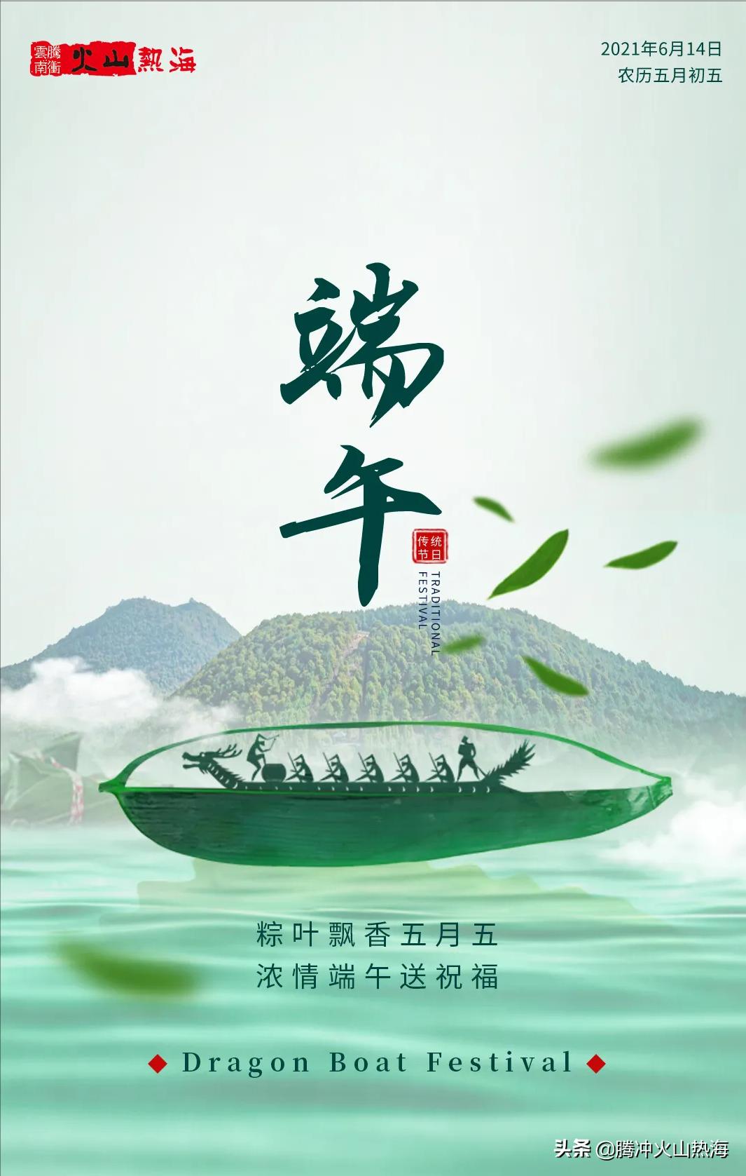 泡艾叶浴、品地热粽，端午到腾冲火山热海，美好生活接“粽”而至