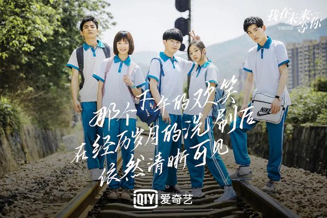 代表之作点亮星途，青春剧top1《我在未来等你》挖掘多位潜力演员