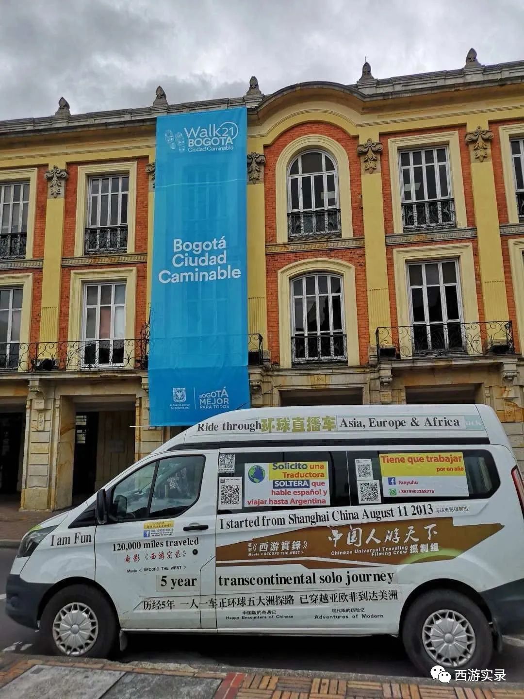 三进三出哥伦比亚送鲜花求爱，沪C穿越五大洲、第一次在南美相亲