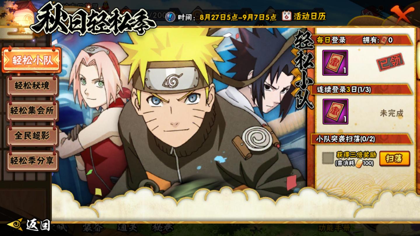 火影忍者手游自来也舞之豪杰活动,火影忍者手游2022年4月有什么活动