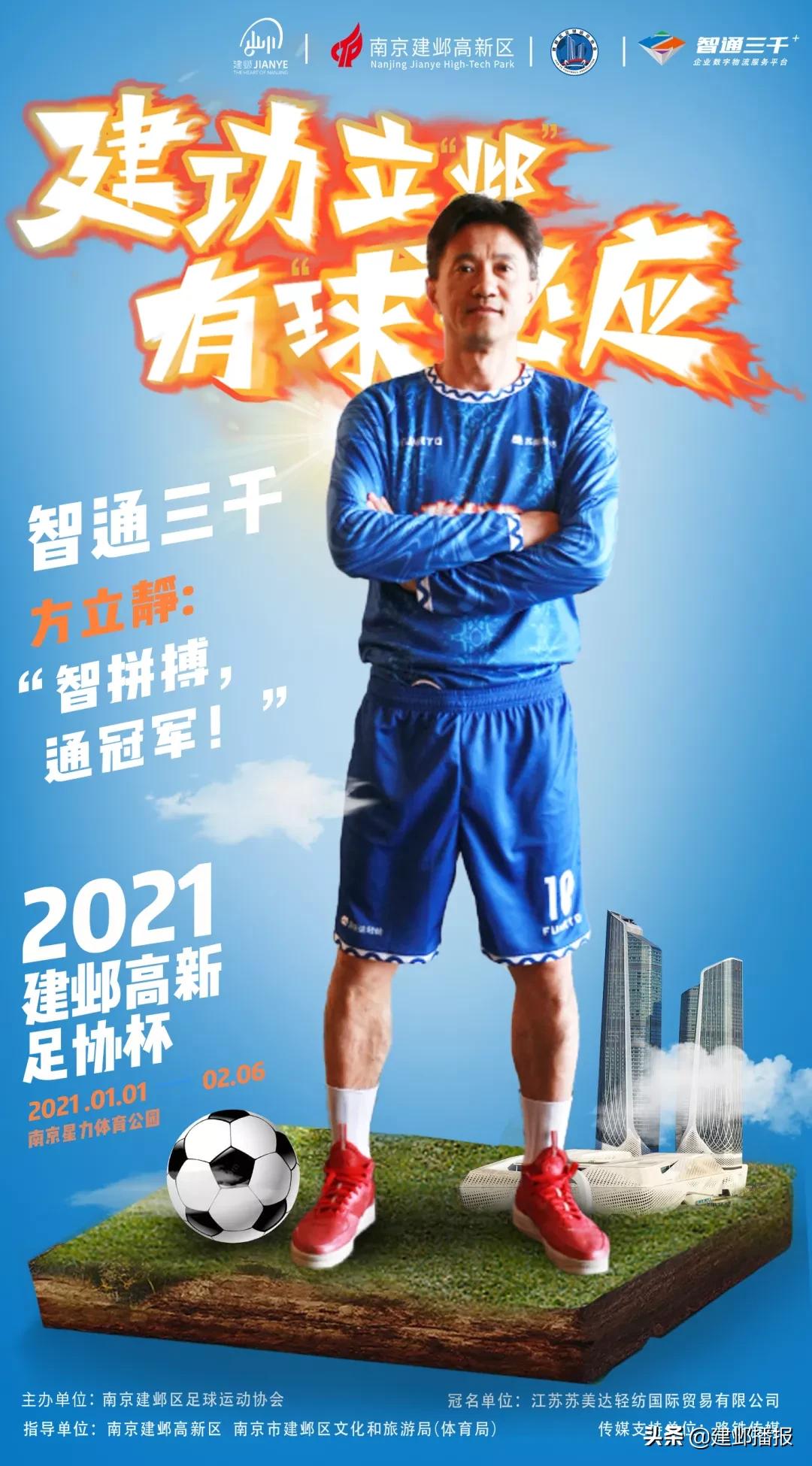 南京建邺高新足协杯揭幕战举行,2023足协杯决赛11月25日苏州开打