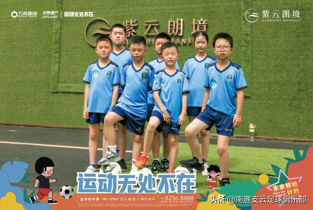 紫云朗境|支云青训合作社区亮相，足球小将训练营圆满收官