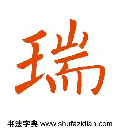 每日一字935,每日一字673