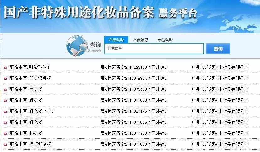 注销产品仍在售卖羽悦本草夸大宣传乱象横生