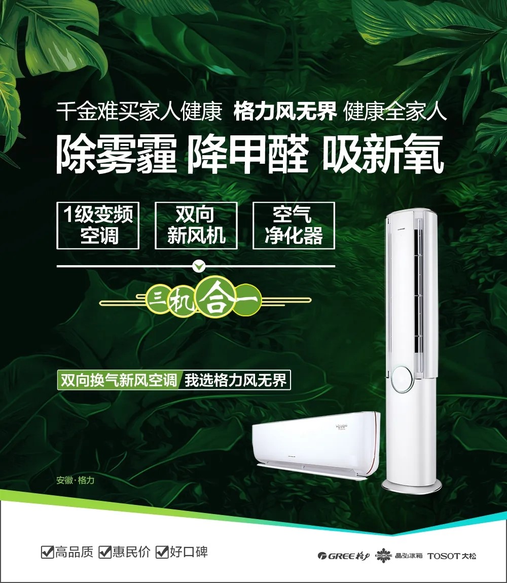 18年格力悦风,格力新风风无界