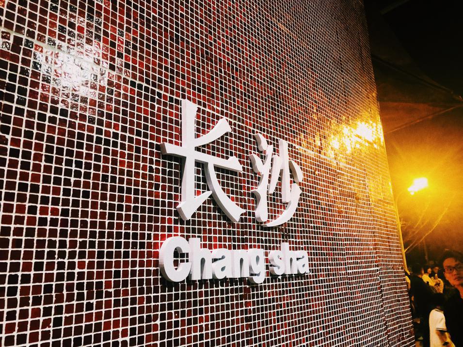 夜游长沙湘江大桥和好吃的小吃街,长沙夜游推荐必吃