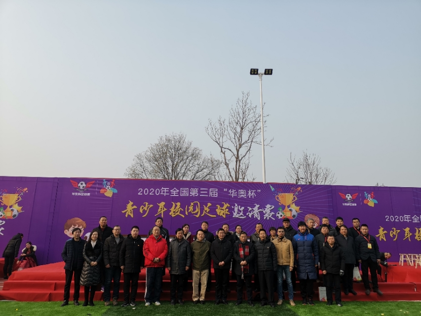 第三届校园足球杯,第三届华奥杯青少年足球邀请赛