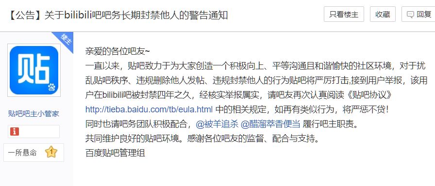 B吧易主背后的江湖恩怨，二次元世界就太平了吗？