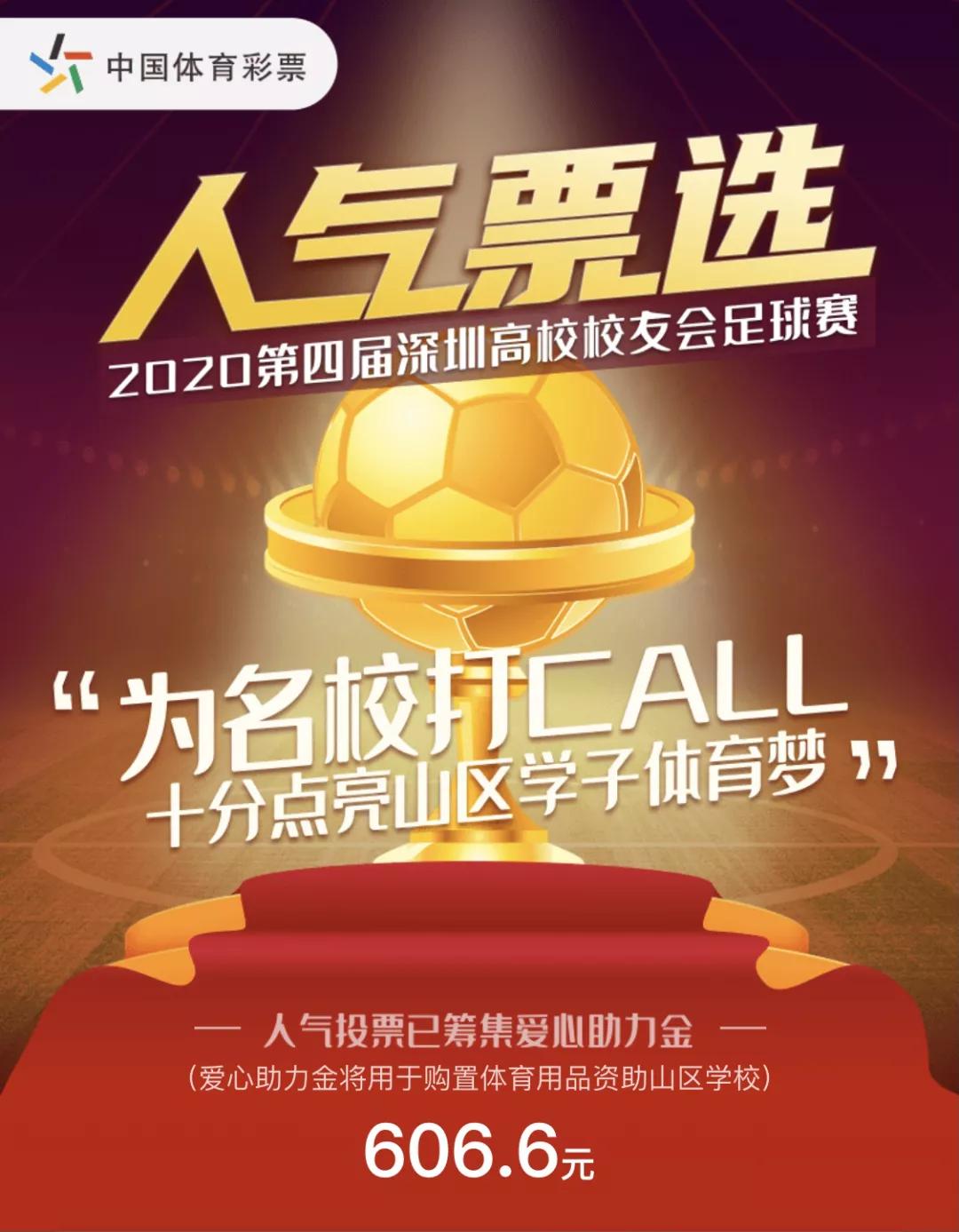 华南理工大学名校足球赛赛程,深圳校友足球赛