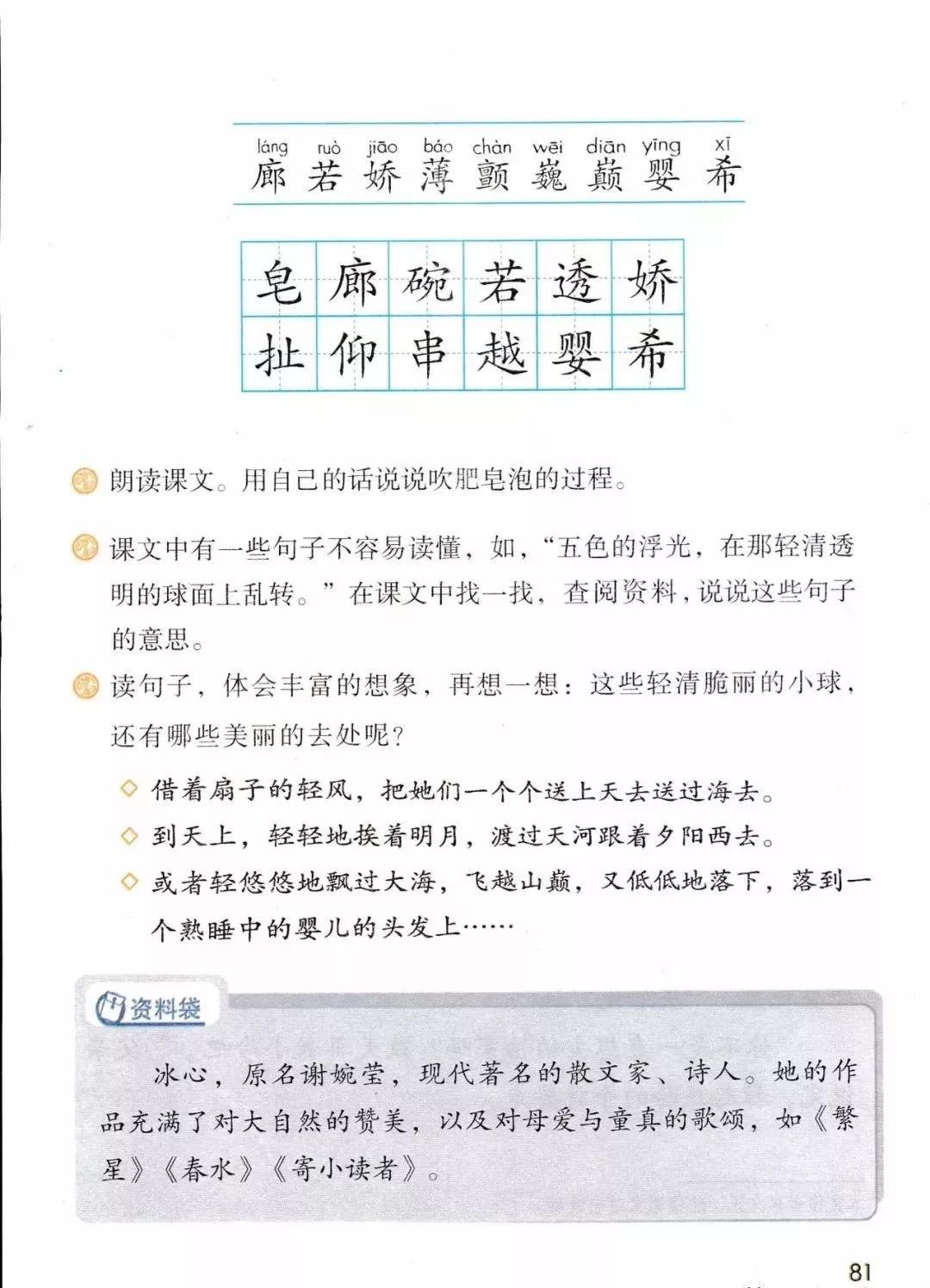 部编版三年级语文课本下册,部编版三年级下册英语电子课本