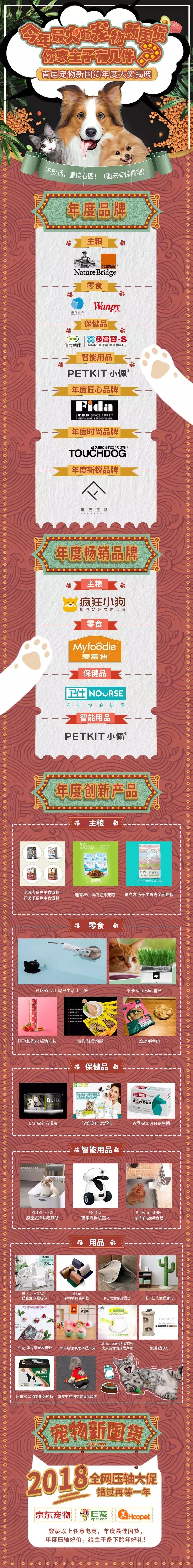 宠业电商大会,爱上中国造