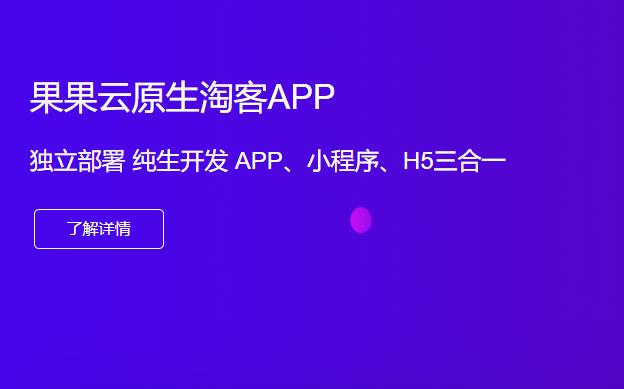 淘客共享app有前景吗,淘客共享app和原生app的区别