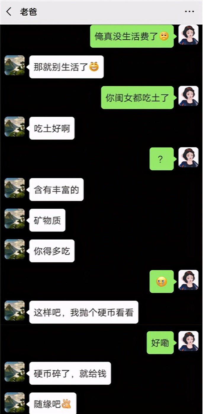 女儿与直男老爸聊天记录走红,老爸直男式聊天