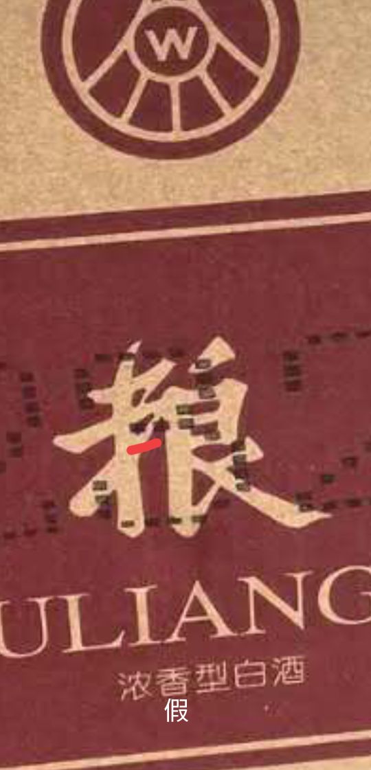 00年五粮液整箱鉴定真假,整箱五粮液更贵吗