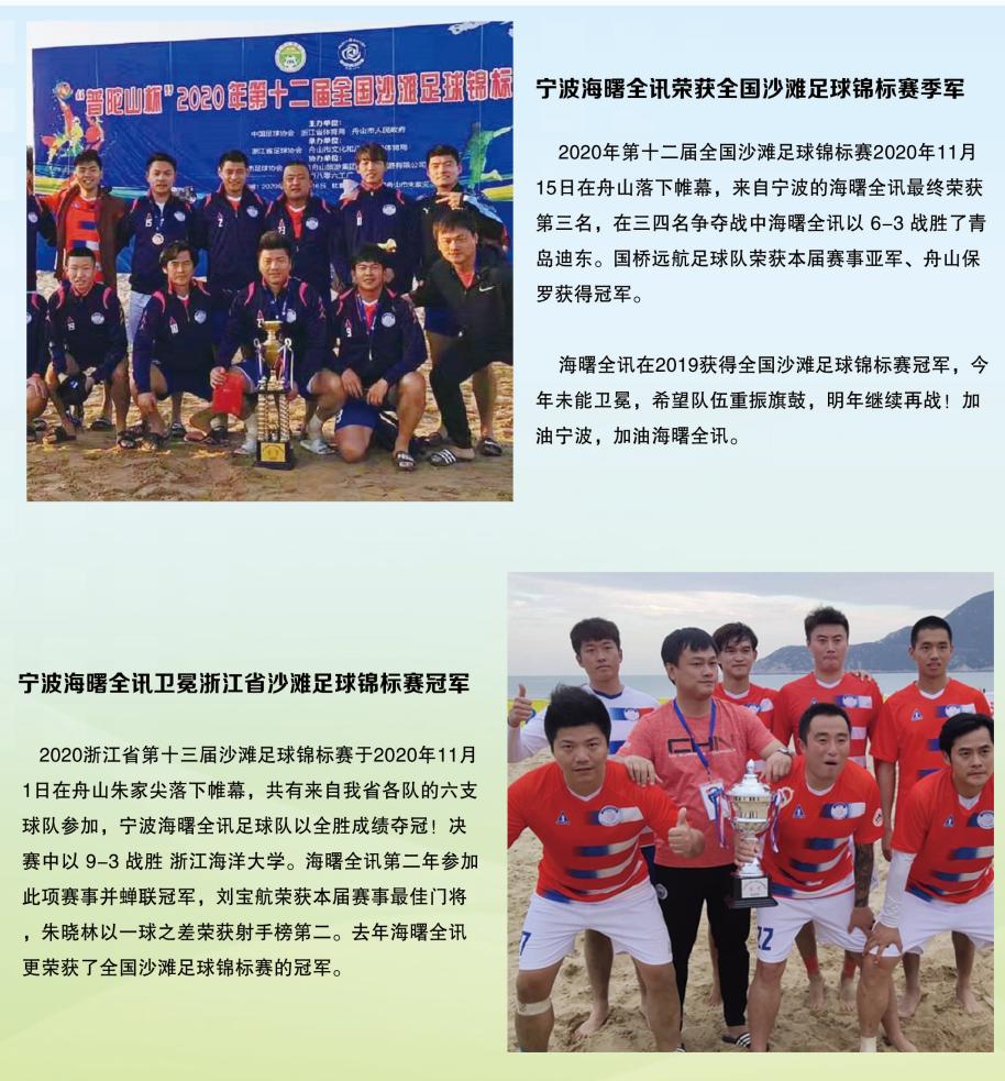 公益和担当齐辉，球场与云端同耀——2020疫情下的宁波足球