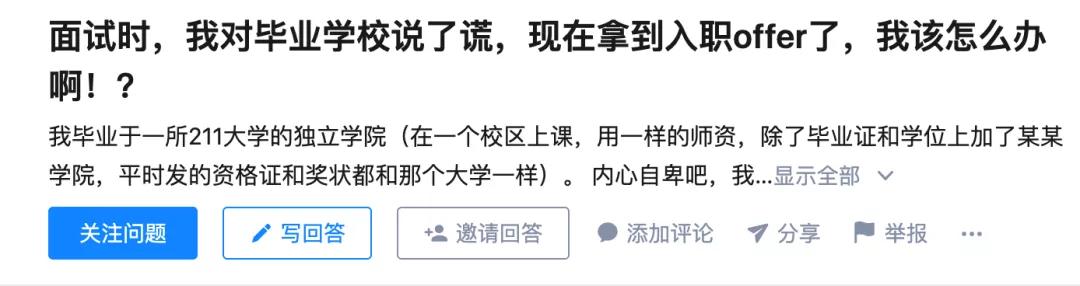 面试撒谎行为大赏,大学生社会实践弄虚作假