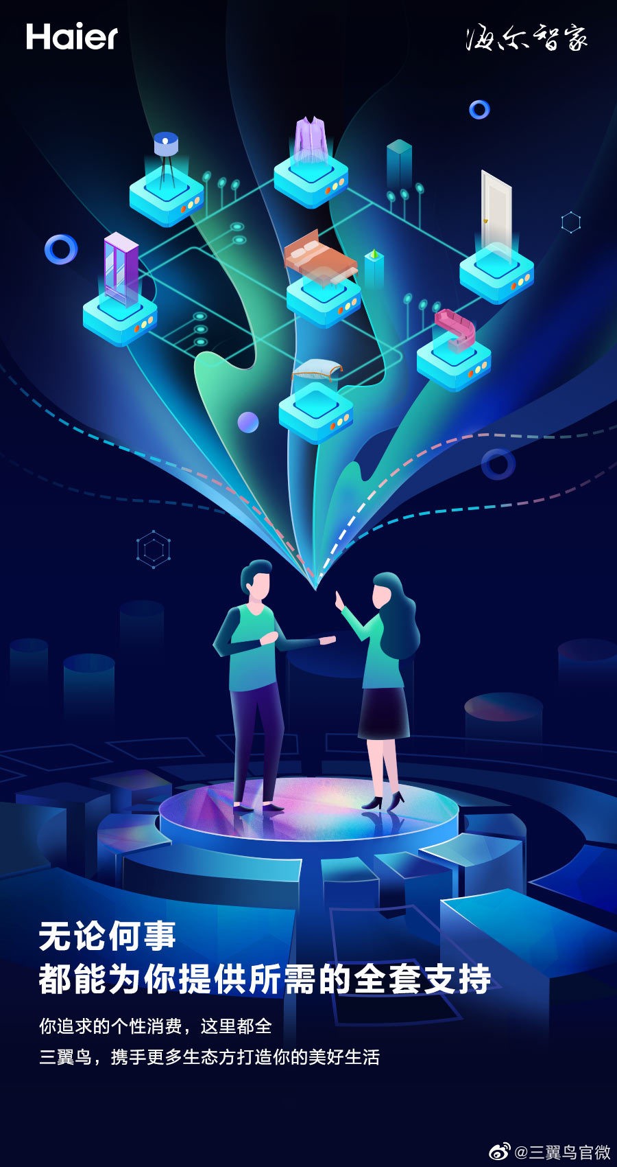 海尔发布会三翼鸟,海尔三翼鸟展厅