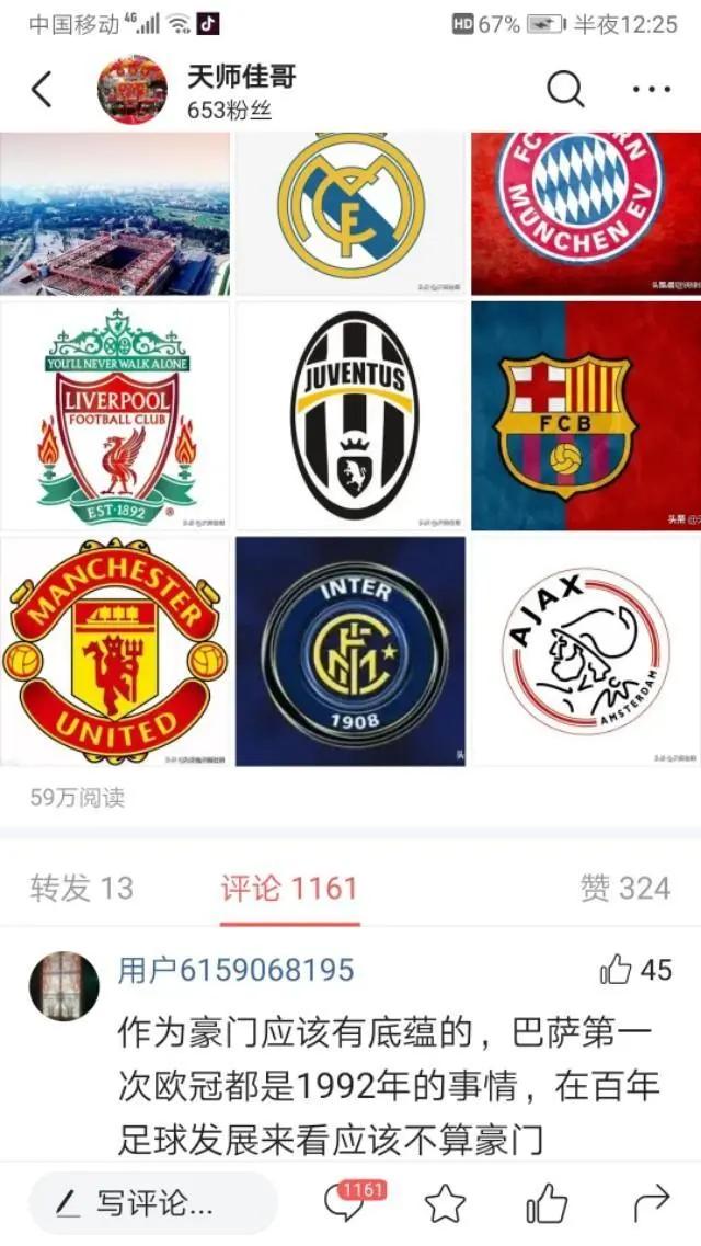 欧洲十大豪门俱乐部身价排名,欧洲豪门俱乐部