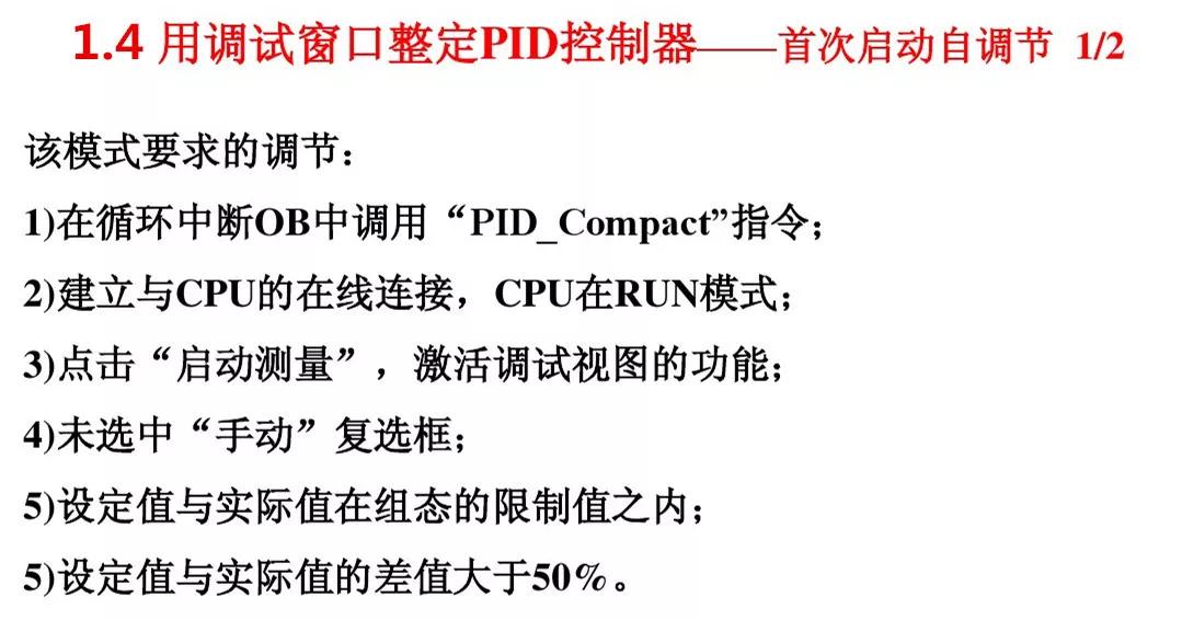 西门子1200pid控制的设定方法,西门子s7-1200可以支持多少个pid