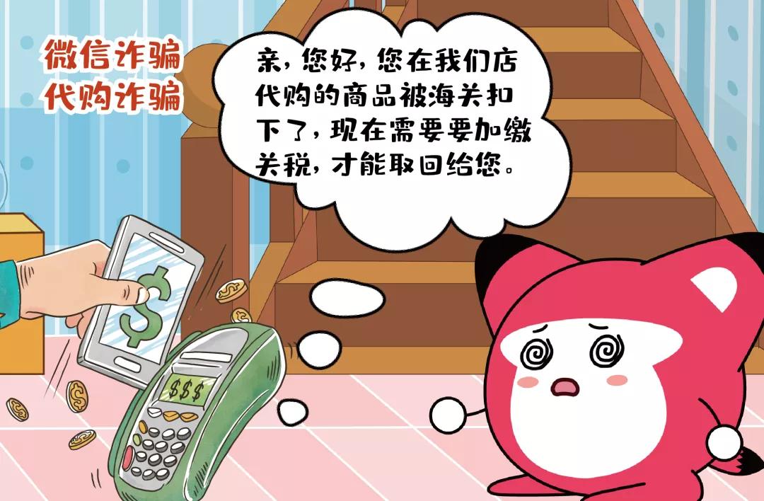 我有一套防骗卷,敢不敢来测一测?