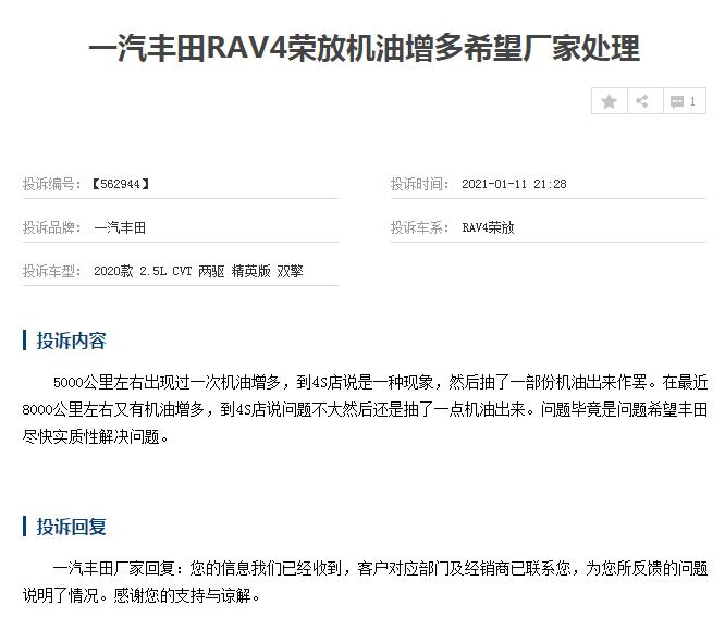 丰田rav4荣放2020款2.0机油增多,日系丰田rav4荣放2.0都市版怎样