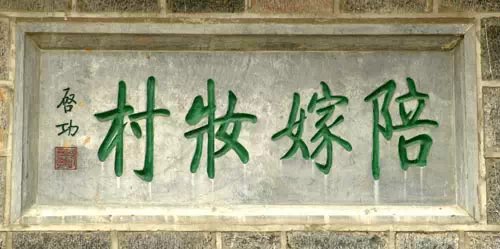 云台山的古村落,走走看看江南小镇