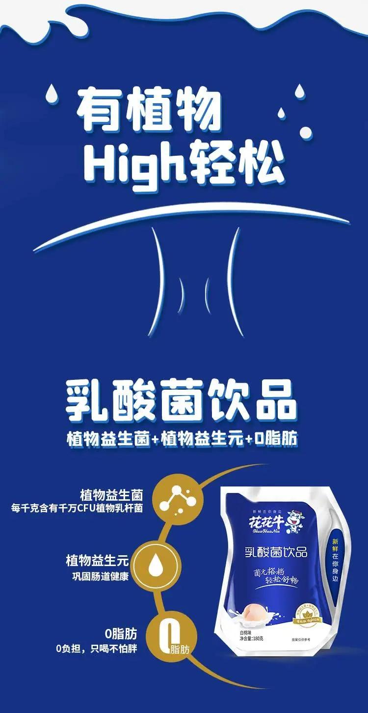 花花牛无蔗糖老酸奶,花花牛乳酸菌