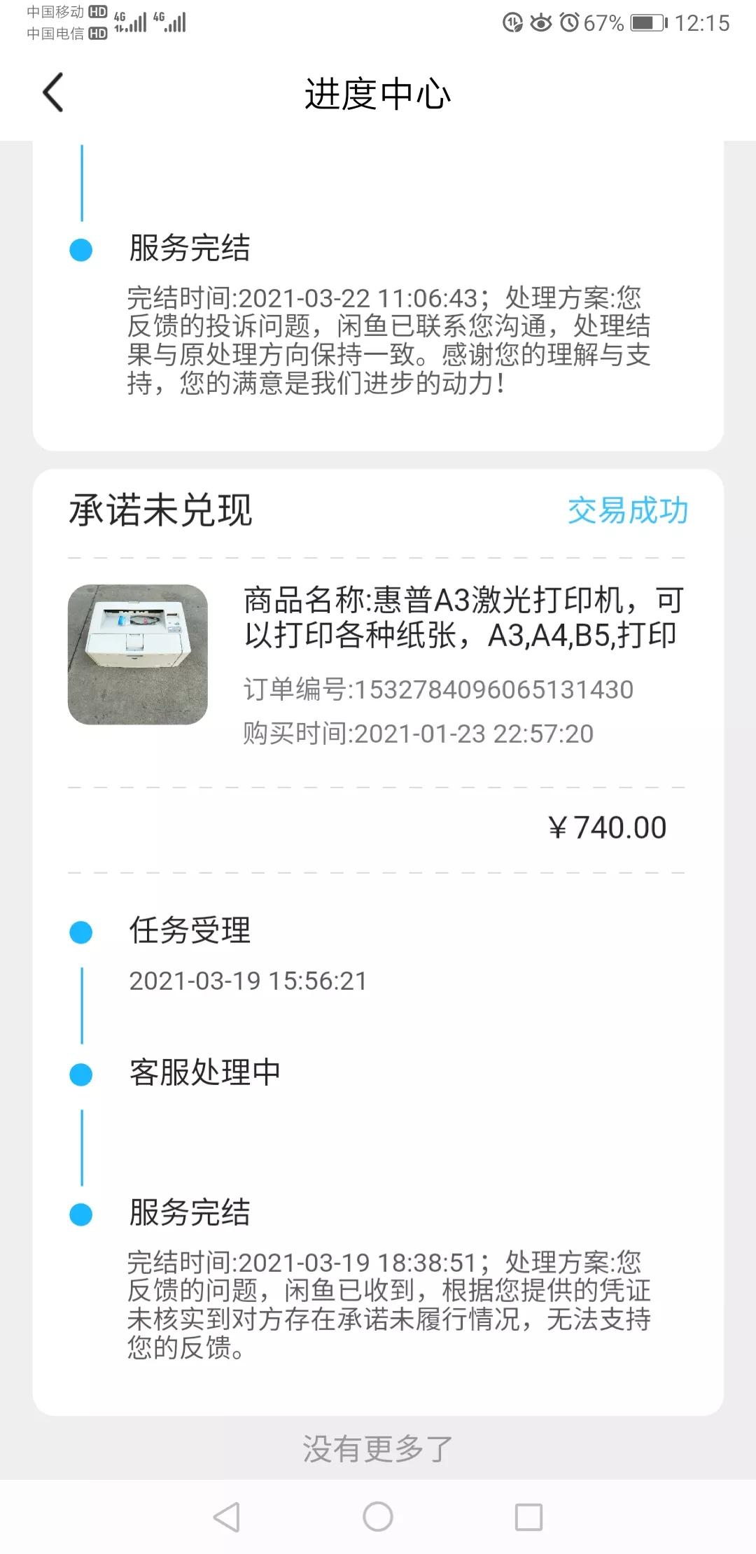 碰到了商家该怎么办,闲鱼上面的二手商家靠谱吗