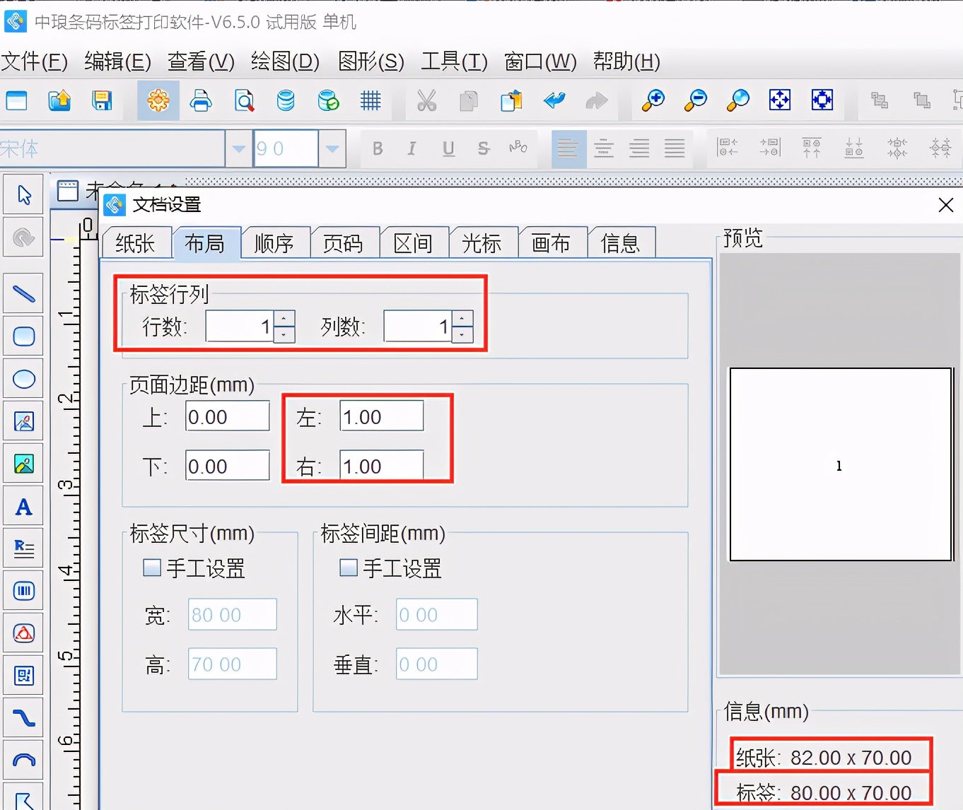 标签打印软件如何制作发货标签模板