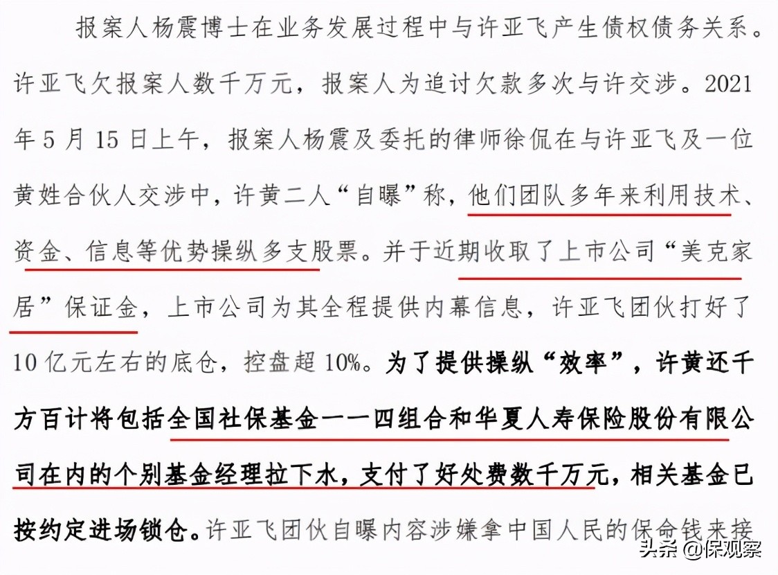 华夏人寿踩雷美克家居，被曝拿民众保命钱操纵股票？